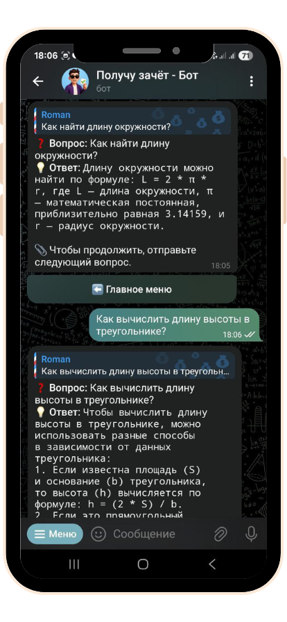 Скриншот бота «Получу зачёт» на смартфоне